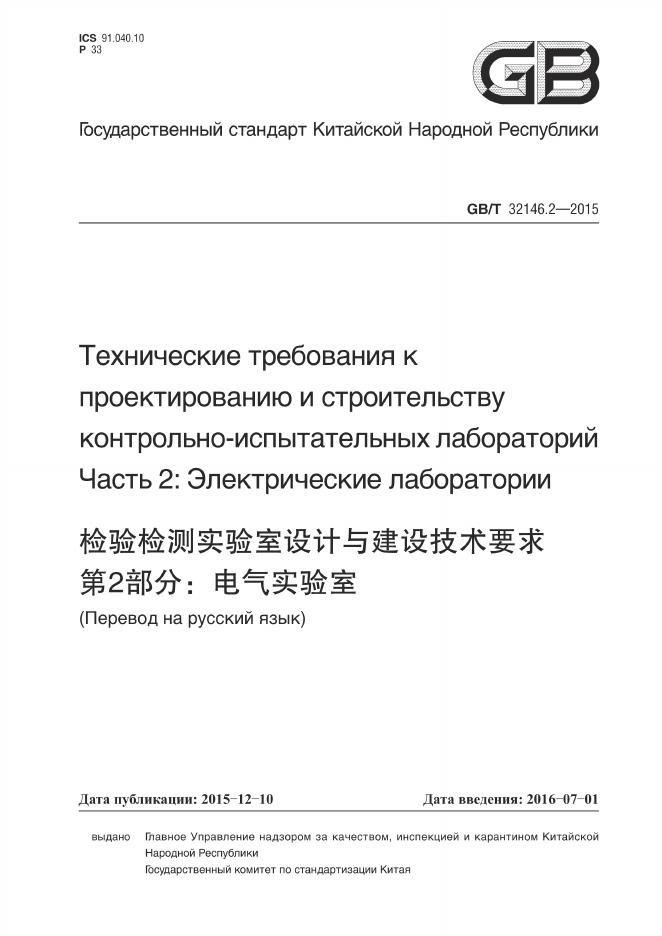 GB/T 32146.2-2015 标准预览