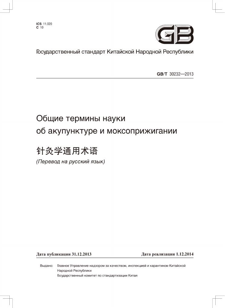 GB/T 30232-2013 标准预览