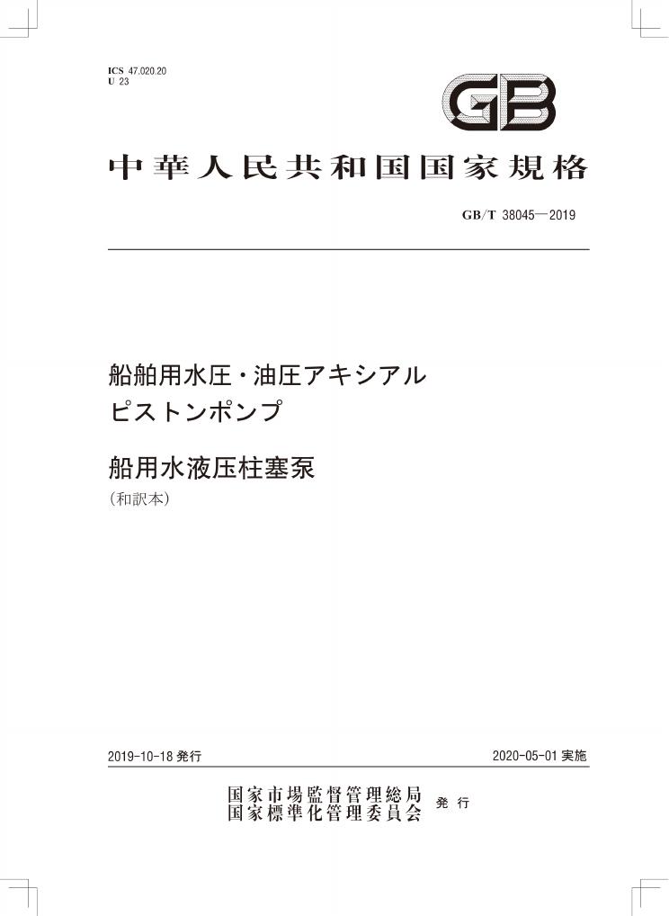 GB/T 38045-2019 标准预览