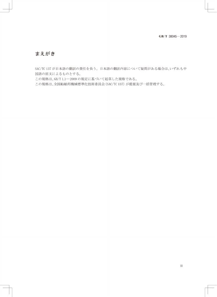 GB/T 38045-2019 标准预览