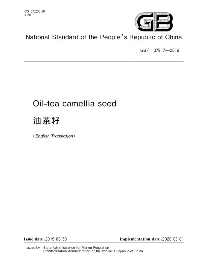 GB/T 37917-2019 标准预览