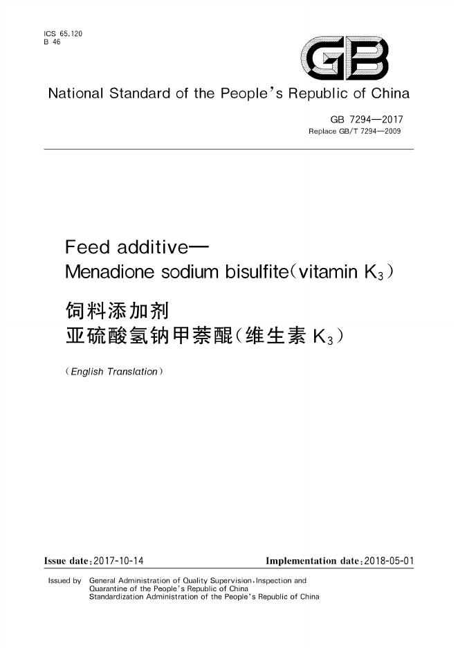 GB 7294-2017 标准预览