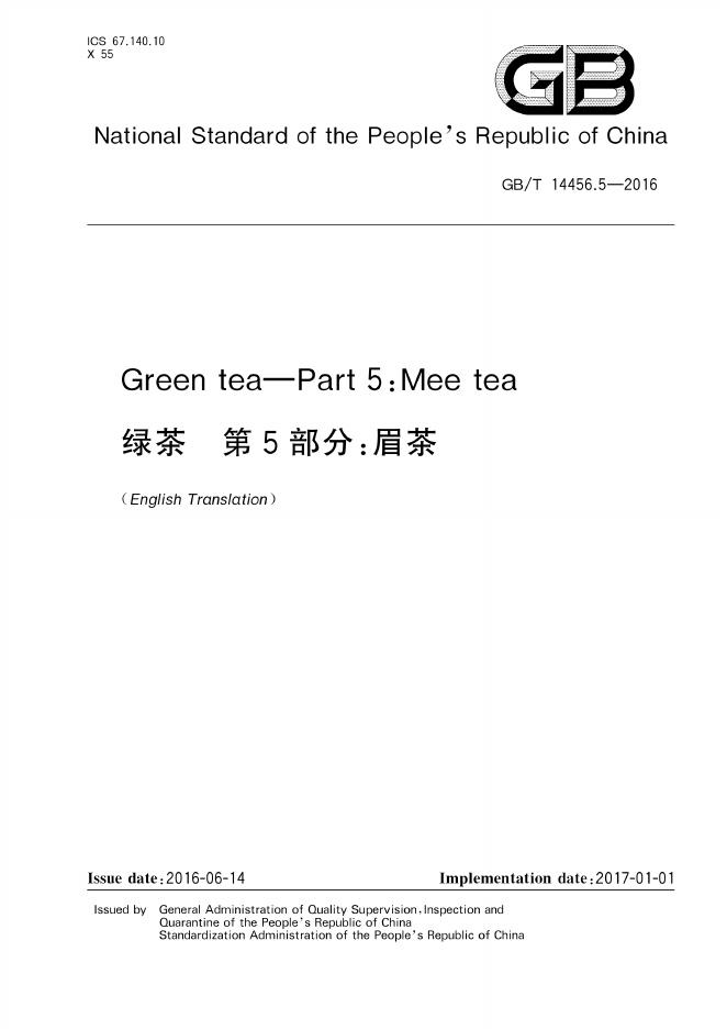 GB/T 14456.5-2016 document cover