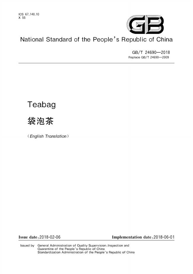 GB/T 24690-2018 标准预览