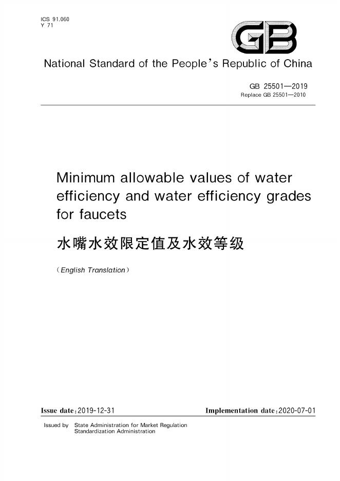 GB 25501-2019 标准预览
