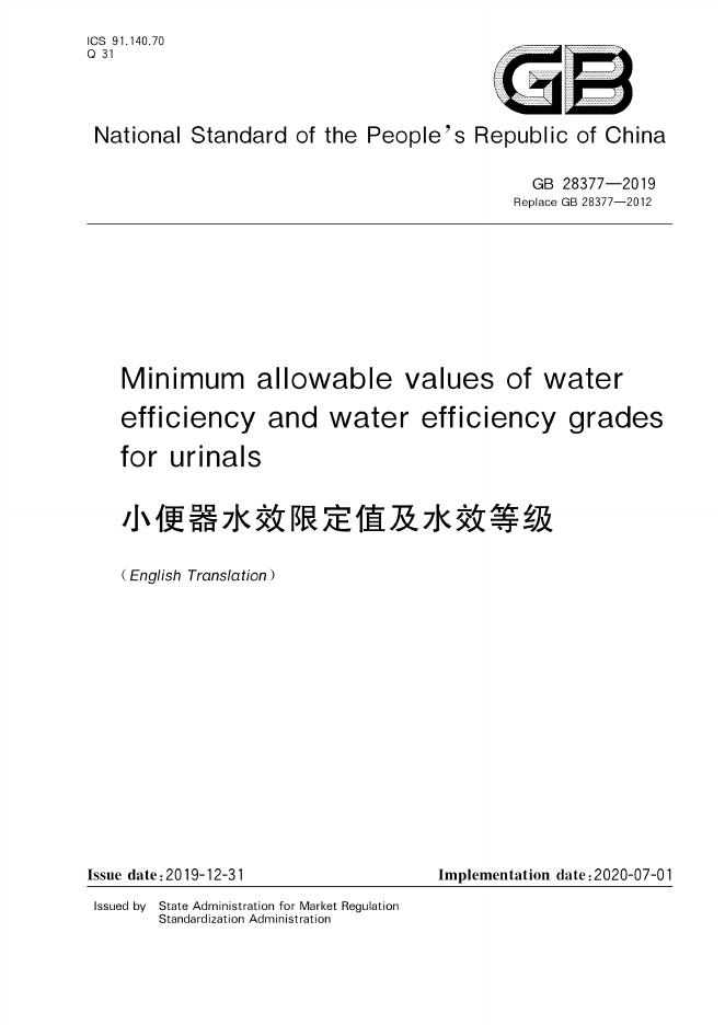 GB 28377-2019 标准预览