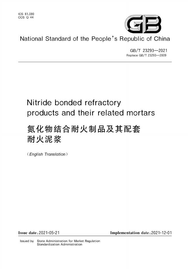 GB/T 23293-2021 标准预览