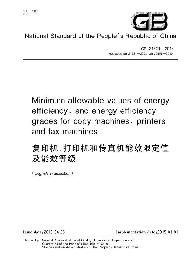 GB 21521-2014 标准预览