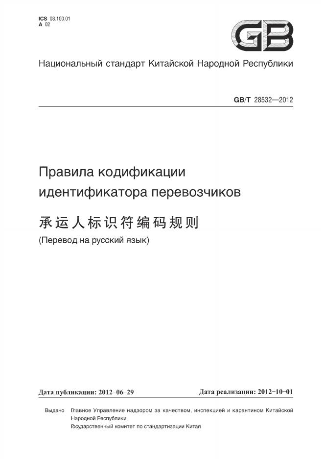GB/T 28532-2012 标准预览