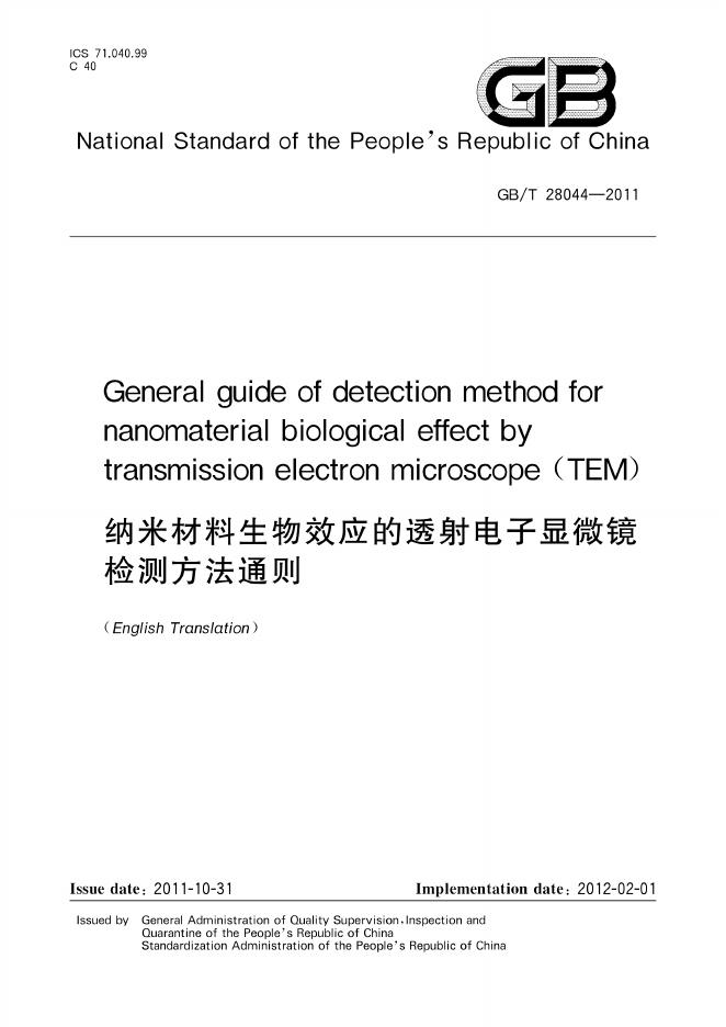 GB/T 28044-2011 标准预览
