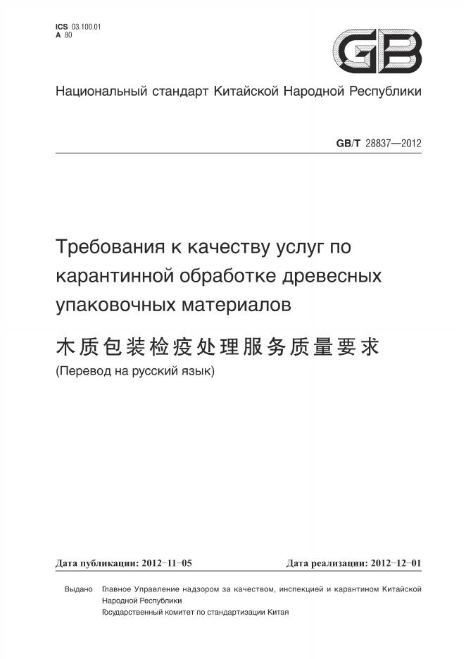 GB/T 28837-2012 标准预览