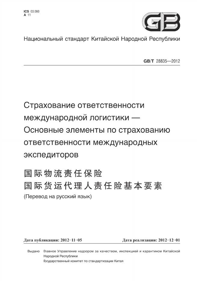 GB/T 28835-2012 标准预览
