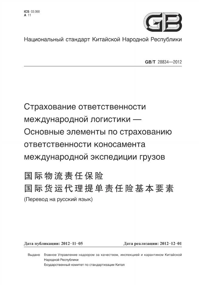 GB/T 28834-2012 标准预览