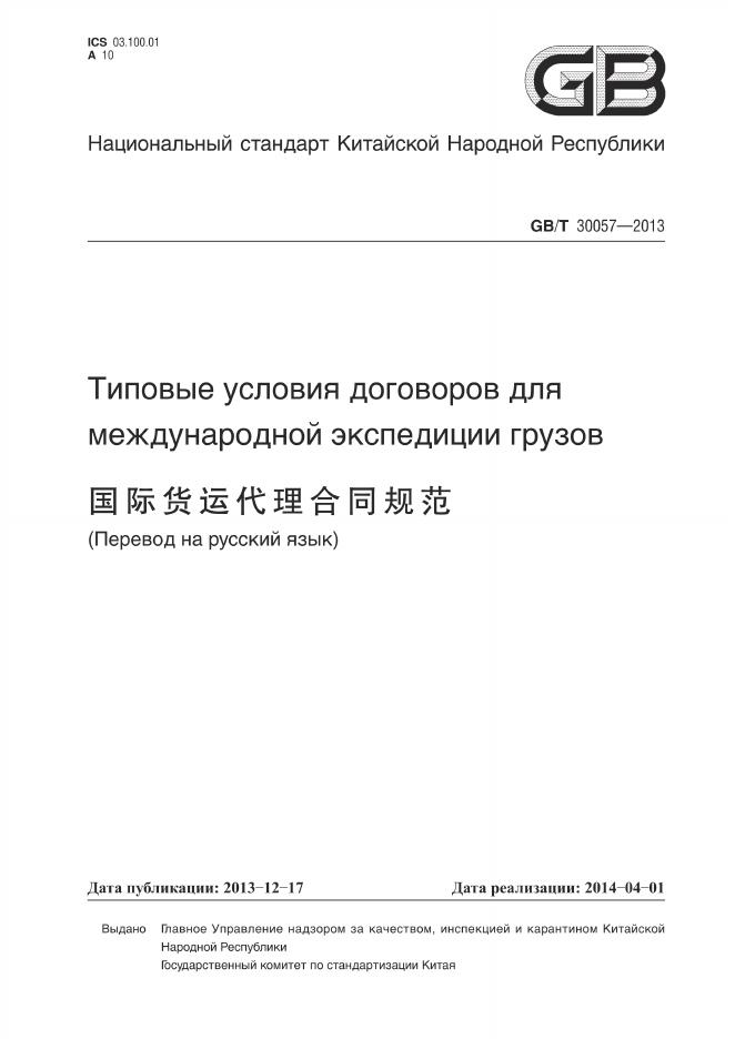 GB/T 30057-2013 标准预览