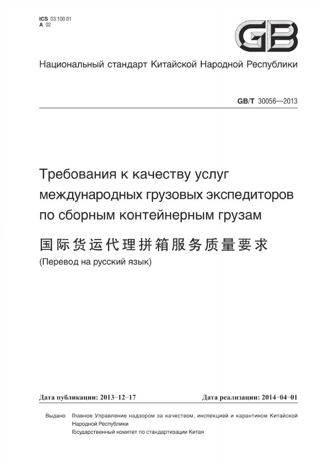 GB/T 30056-2013 标准预览
