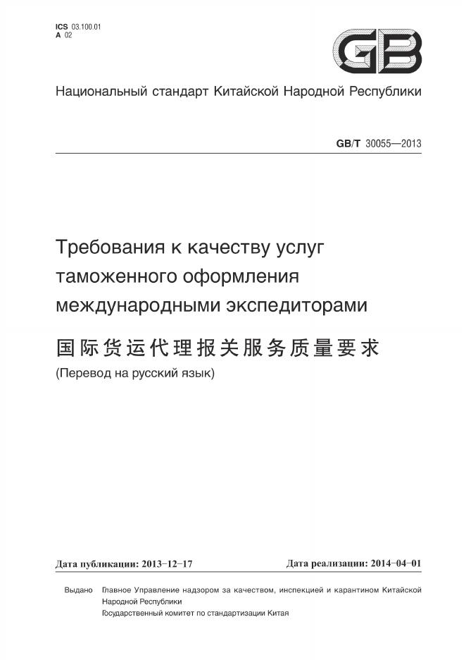 GB/T 30055-2013 标准预览
