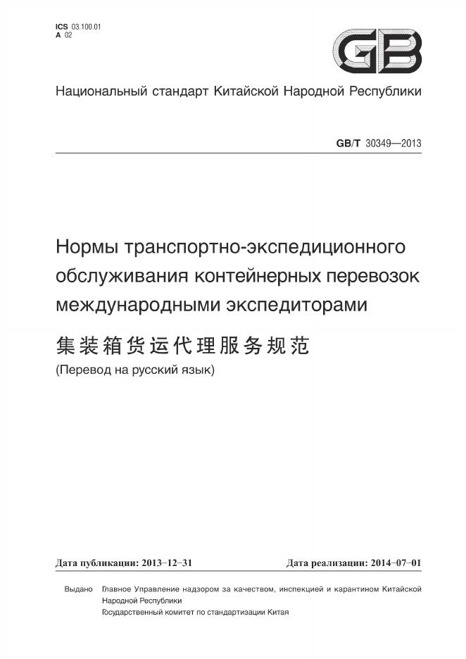 GB/T 30349-2013 标准预览