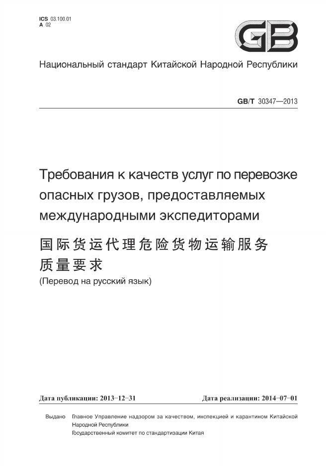 GB/T 30347-2013 标准预览