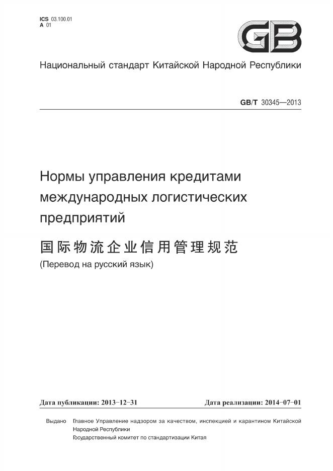 GB/T 30345-2013 标准预览