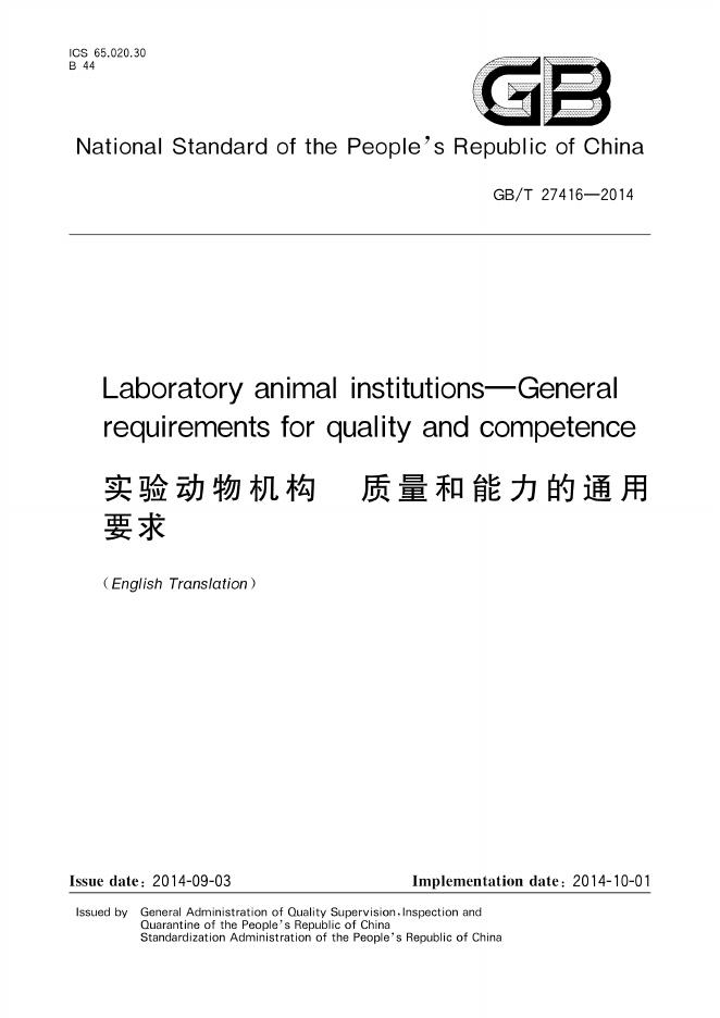 GB/T 27416-2014 标准预览