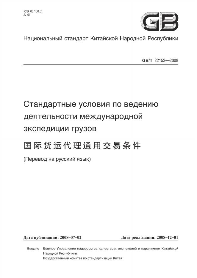 GB/T 22153-2008 标准预览