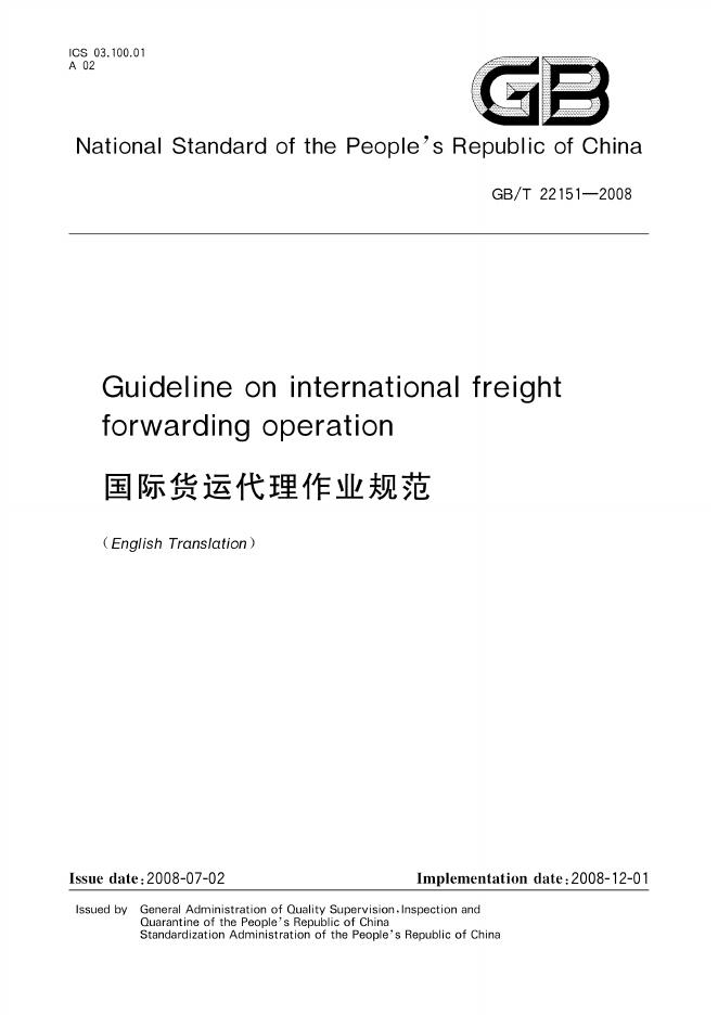 GB/T 22151-2008 标准预览