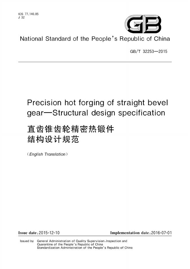 GB/T 32253-2015 标准预览