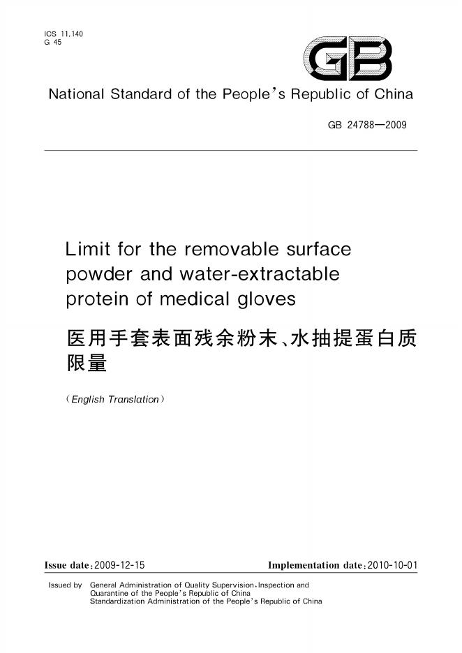 GB 24788-2009 标准预览