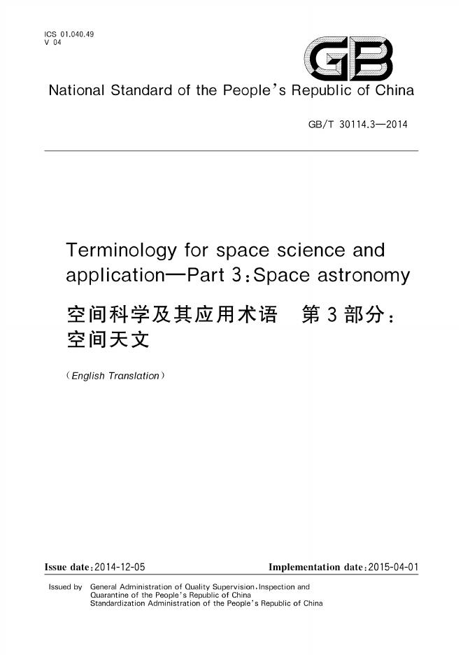 GB/T 30114.3-2014 标准预览