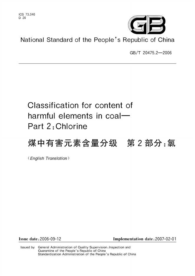 GB/T 20475.2-2006 标准预览
