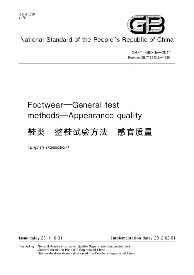 GB/T 3903.5-2011 标准预览