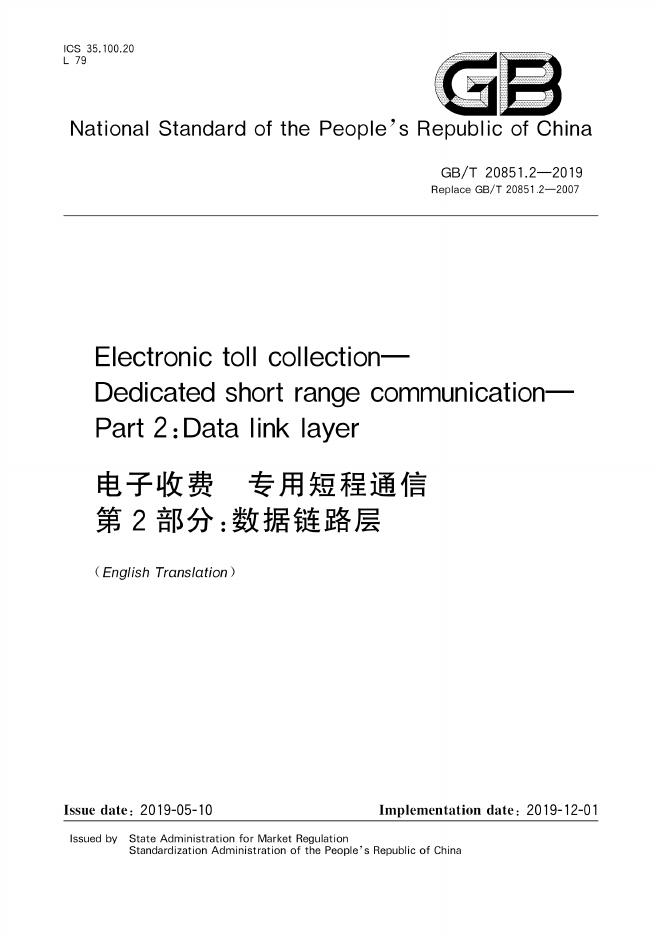 GB/T 20851.2-2019 标准预览