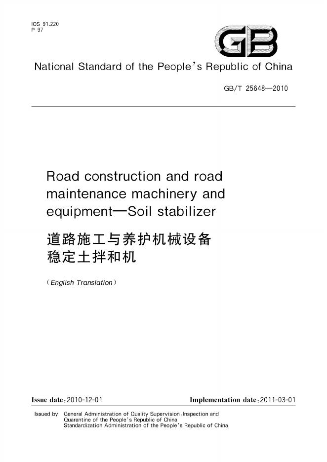 GB/T 25648-2010 标准预览