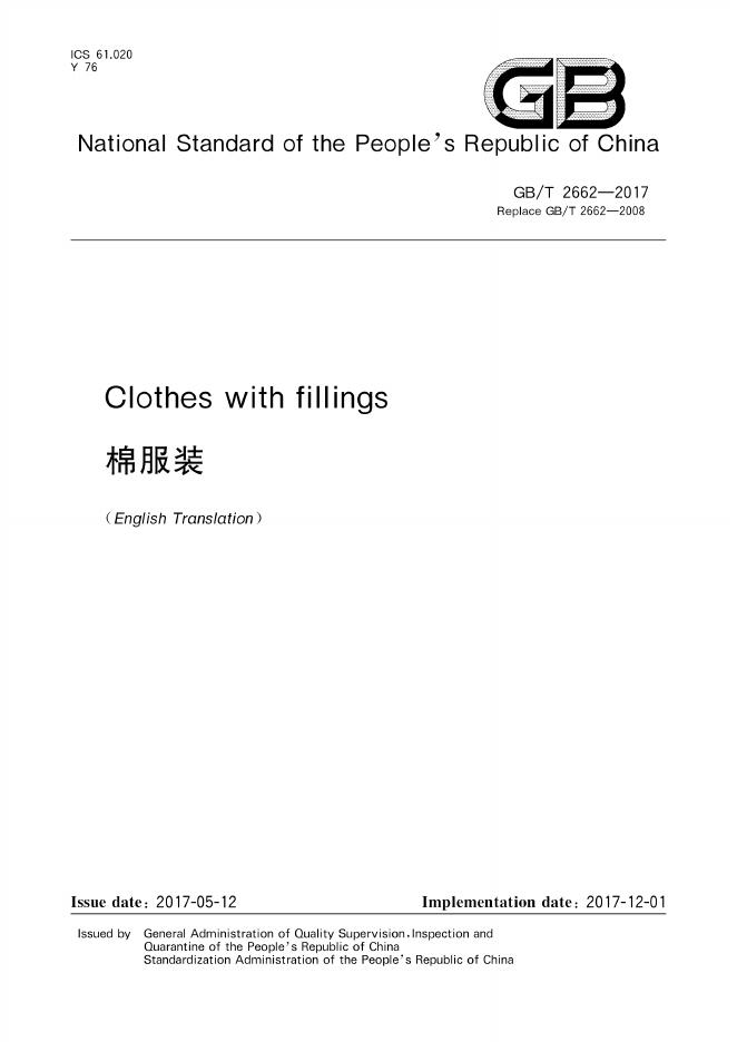 GB/T 2662-2017 标准预览