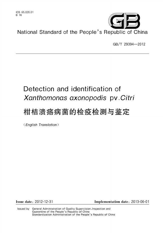 GB/T 29394-2012 标准预览