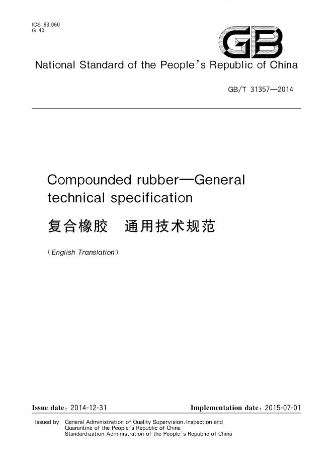 GB/T 31357-2014 标准预览
