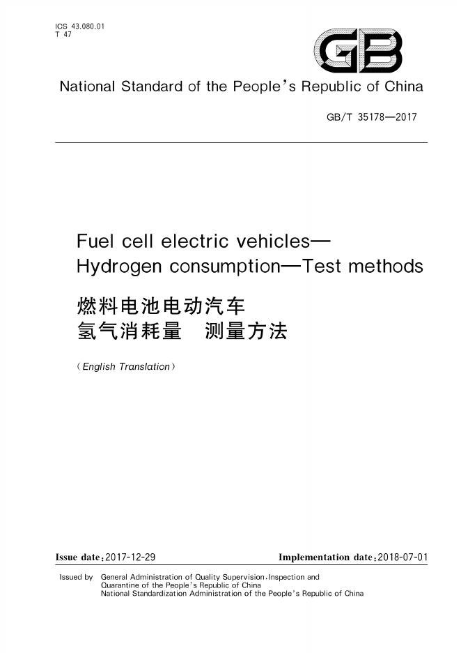 GB/T 35178-2017 标准预览