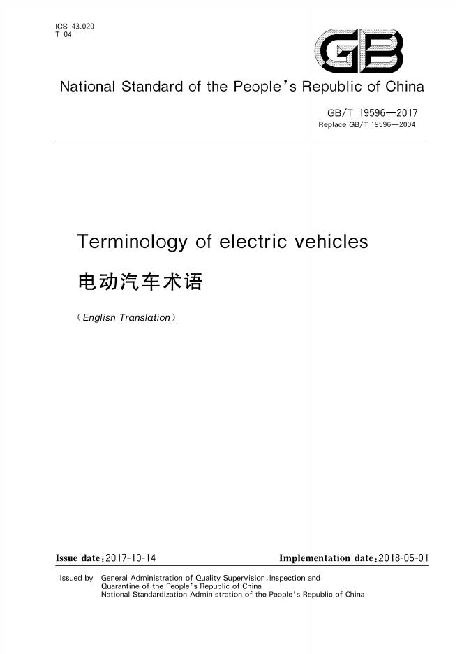 GB/T 19596-2017 标准预览