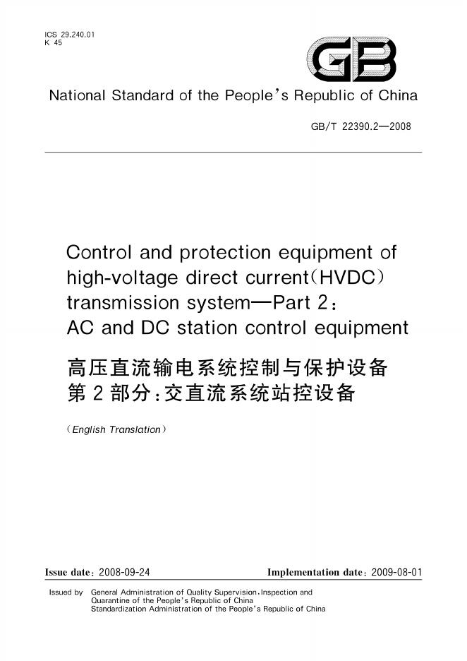 GB/T 22390.2-2008 标准预览