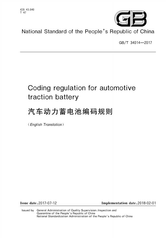 GB/T 34014-2017 标准预览