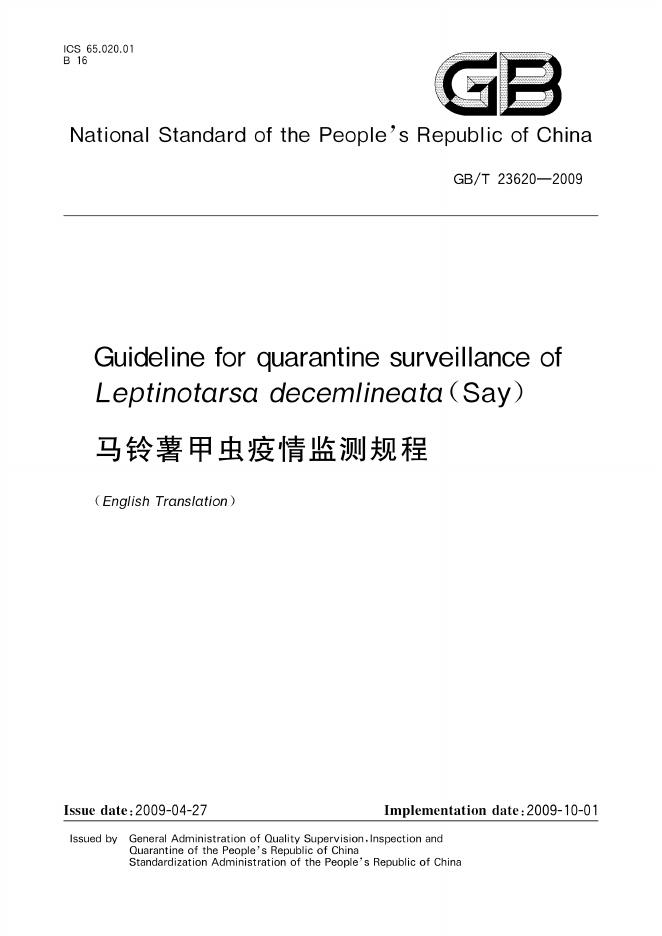 GB/T 23620-2009 标准预览