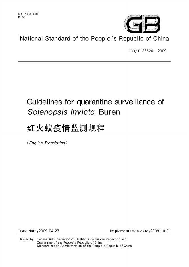 GB/T 23626-2009 标准预览