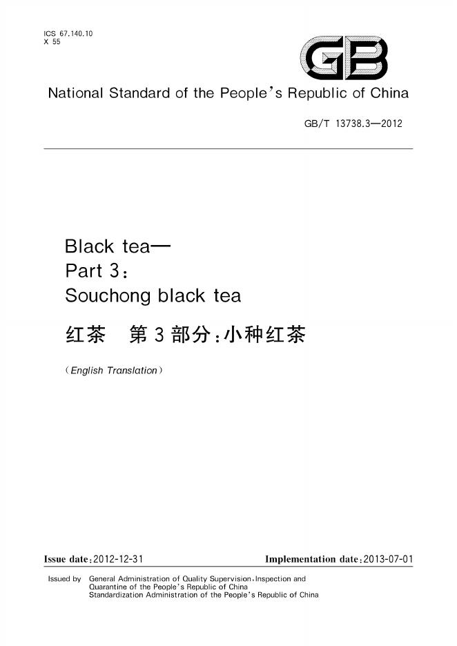 GB/T 13738.3-2012 标准预览