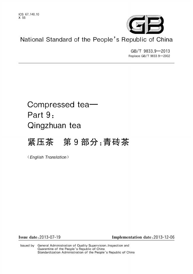 GB/T 9833.9-2013 标准预览