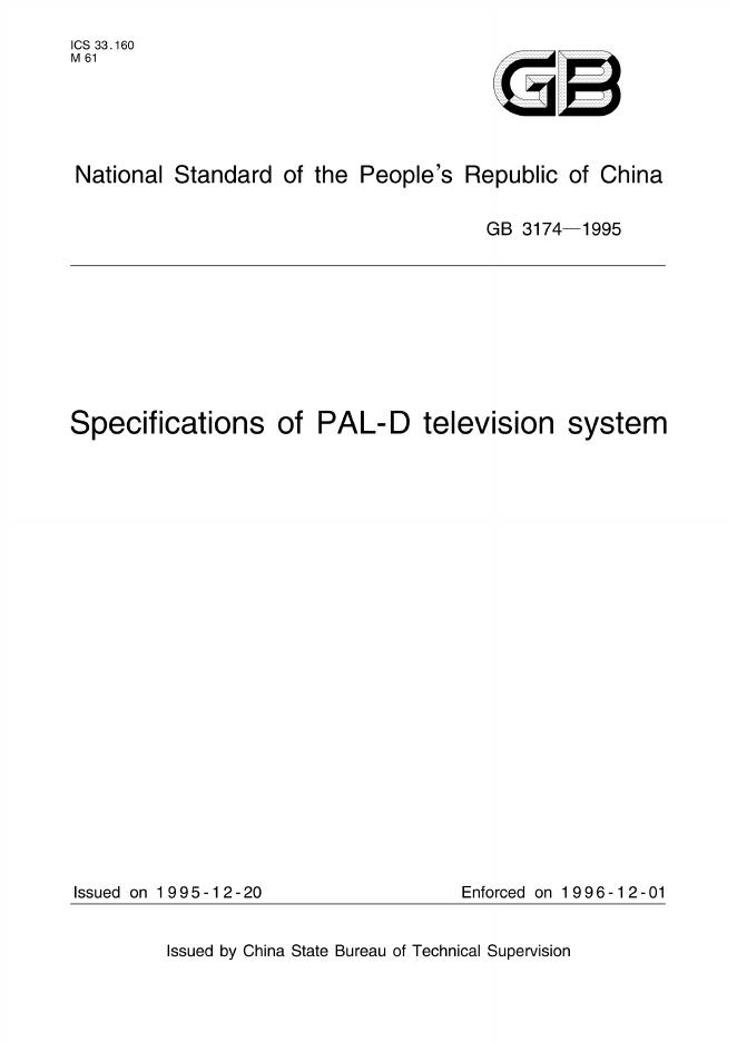 GB 3174-1995 标准预览