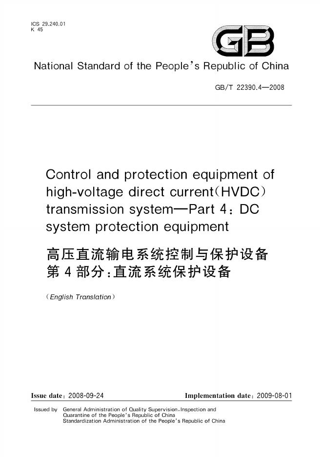 GB/T 22390.4-2008 标准预览