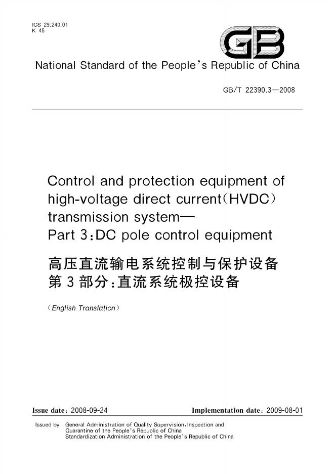 GB/T 22390.3-2008 标准预览