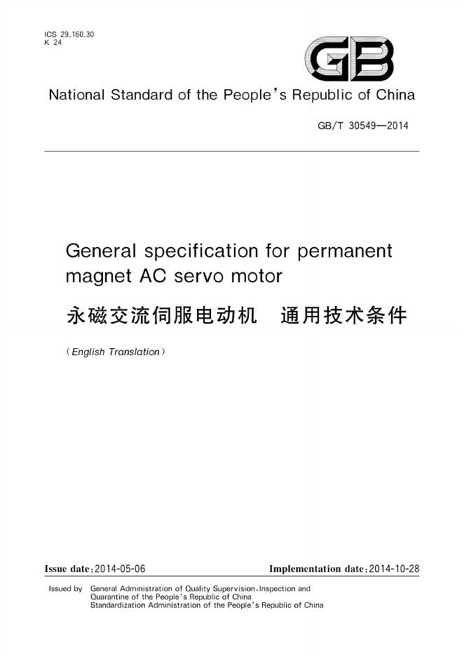GB/T 30549-2014 标准预览