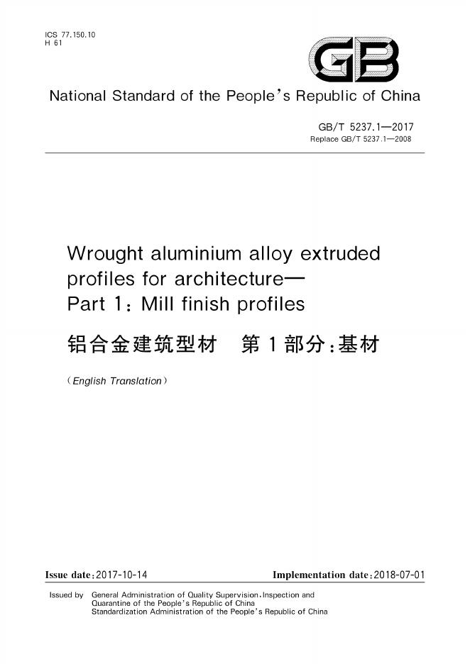 GB/T 5237.1-2017 标准预览