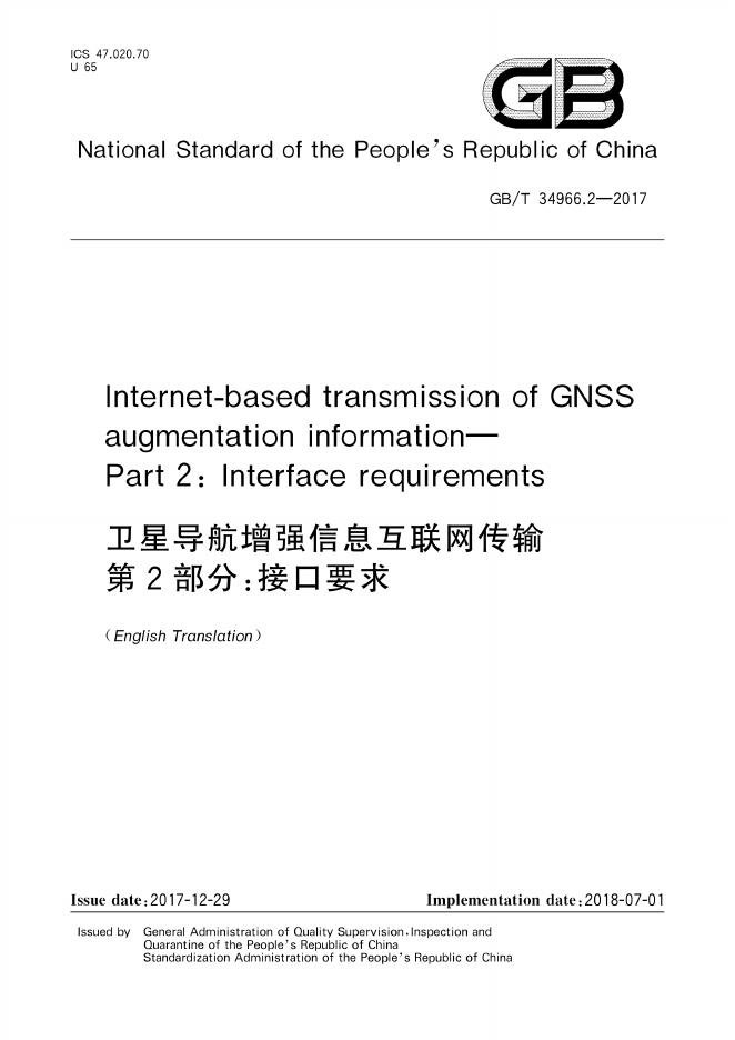 GB/T 34966.2-2017 标准预览